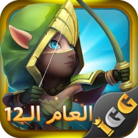Castle Clash: حاكم العالم