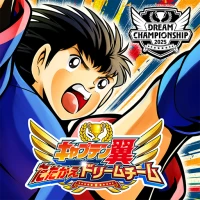 キャプテン翼 ～たたかえドリームチーム～ サッカーゲーム