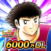 キャプテン翼 ～たたかえドリームチーム～ サッカーゲーム