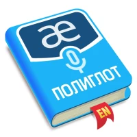 Английский язык. Говорение